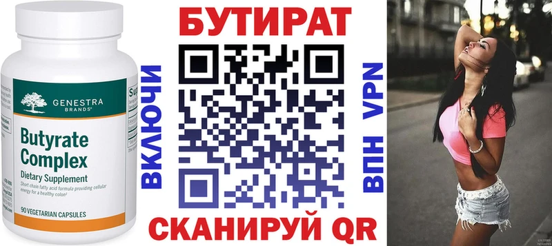 БУТИРАТ бутандиол Артём