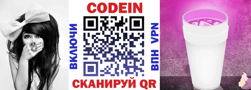 Codein напиток Lean (лин)  Артём 